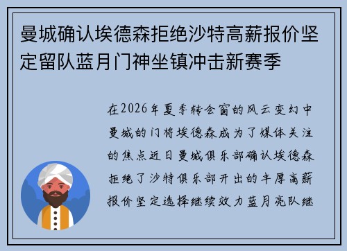 曼城确认埃德森拒绝沙特高薪报价坚定留队蓝月门神坐镇冲击新赛季 曼城确认埃德森拒绝沙特高薪报价坚定留队蓝月门神坐镇冲击新赛季