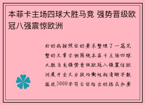 本菲卡主场四球大胜马竞 强势晋级欧冠八强震惊欧洲 本菲卡主场四球大胜马竞 强势晋级欧冠八强震惊欧洲