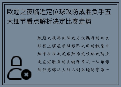 欧冠之夜临近定位球攻防成胜负手五大细节看点解析决定比赛走势 欧冠之夜临近定位球攻防成胜负手五大细节看点解析决定比赛走势