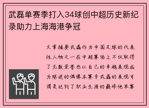 武磊单赛季打入34球创中超历史新纪录助力上海海港争冠 武磊单赛季打入34球创中超历史新纪录助力上海海港争冠