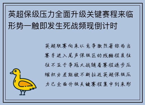 英超保级压力全面升级关键赛程来临形势一触即发生死战频现倒计时