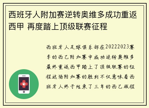 西班牙人附加赛逆转奥维多成功重返西甲 再度踏上顶级联赛征程 西班牙人附加赛逆转奥维多成功重返西甲 再度踏上顶级联赛征程