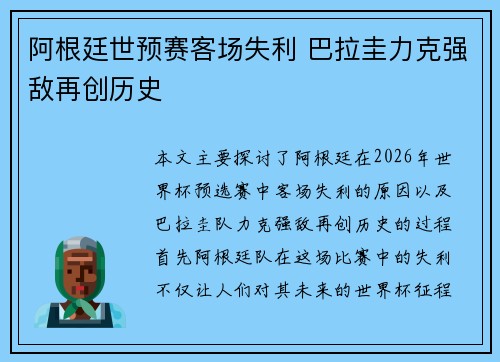 阿根廷世预赛客场失利 巴拉圭力克强敌再创历史 阿根廷世预赛客场失利 巴拉圭力克强敌再创历史
