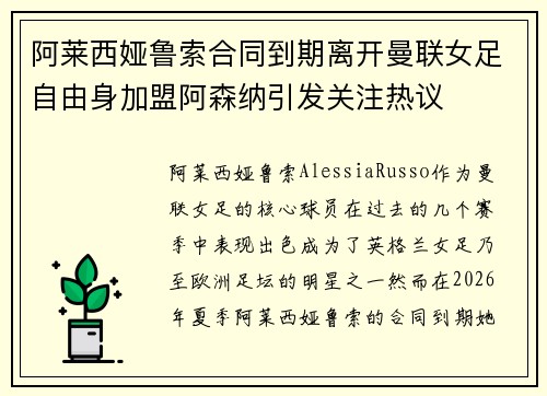 阿莱西娅鲁索合同到期离开曼联女足自由身加盟阿森纳引发关注热议 阿莱西娅鲁索合同到期离开曼联女足自由身加盟阿森纳引发关注热议