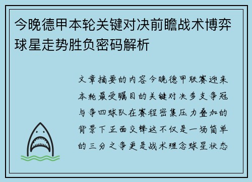 今晚德甲本轮关键对决前瞻战术博弈球星走势胜负密码解析 今晚德甲本轮关键对决前瞻战术博弈球星走势胜负密码解析