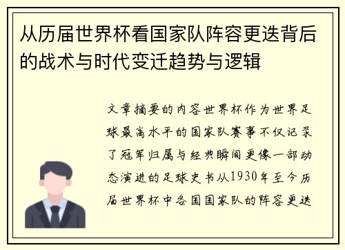从历届世界杯看国家队阵容更迭背后的战术与时代变迁趋势与逻辑 从历届世界杯看国家队阵容更迭背后的战术与时代变迁趋势与逻辑